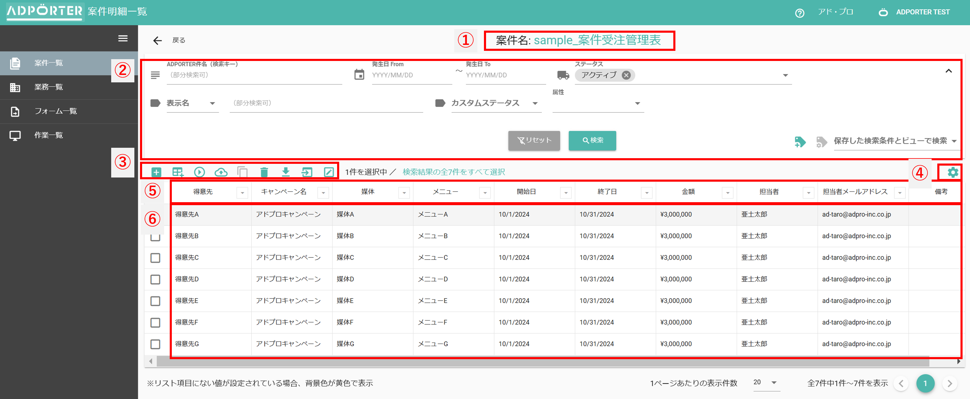 案件明細一覧